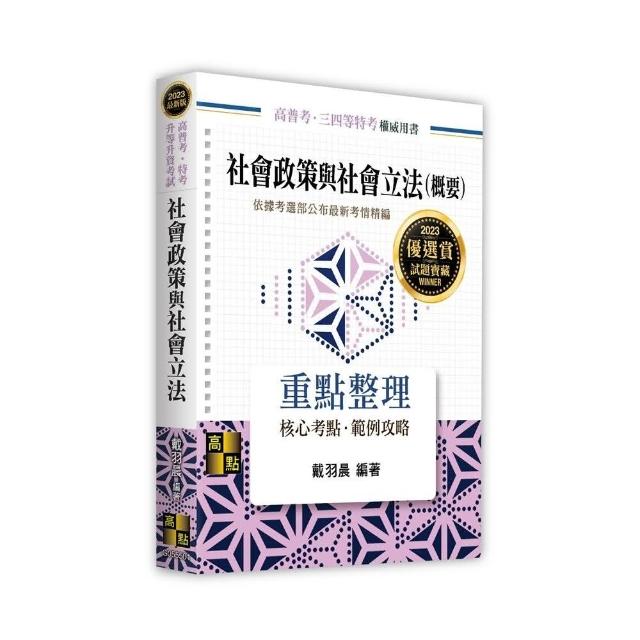 社會政策與社會立法（概要） | 拾書所