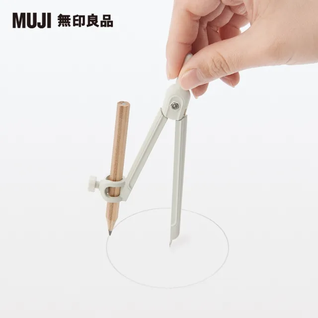 【MUJI 無印良品】圓規.附鉛筆