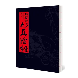 狎客行之九真陰經（十八週年大本精裝紀念版）【限制級】：JIOU JHEN YIN JING  KUNG FU SEX FIGHTERS