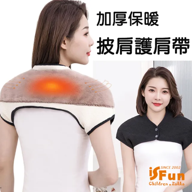 【iSFun】保暖加絨加厚仿兔毛肩頸披肩護肩帶XL(罩衫/披肩)