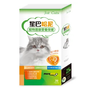 【星巴哈尼】貓咪專用護眼營養保健 30顆/盒(寵物葉黃素)