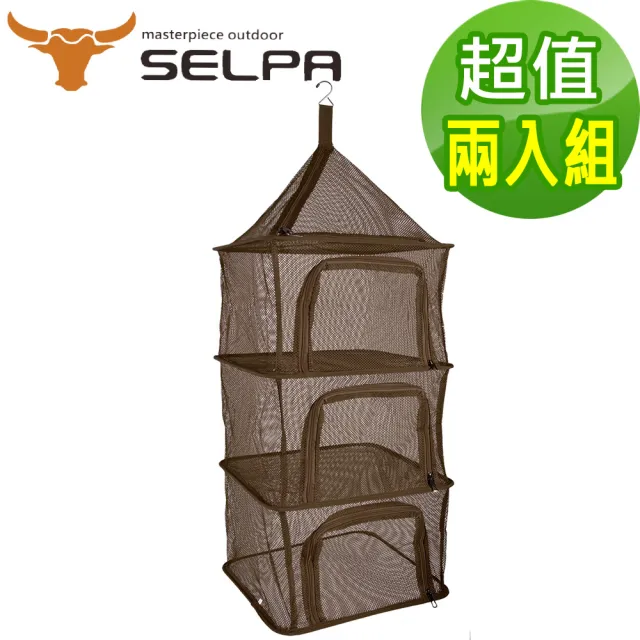 【SELPA】四層多功能方型曬物籃/曬碗/曬衣/戶外/露營/超值兩入組(三色任選)