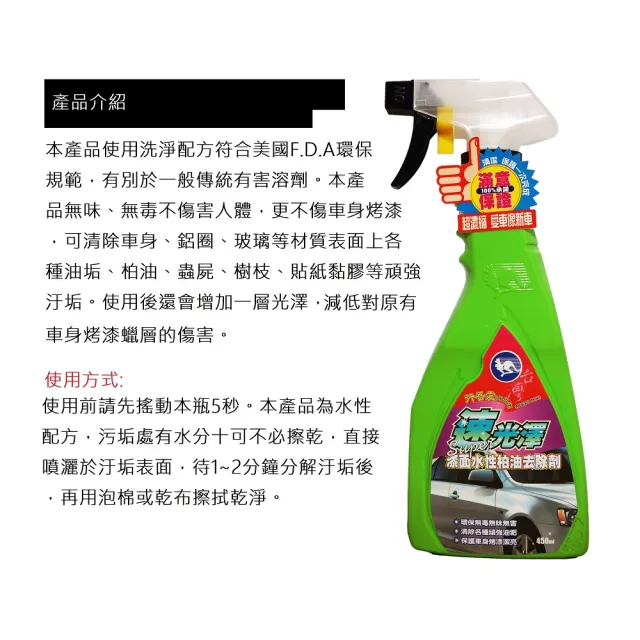 【洗車職人系列】速光澤漆面水性柏油去除劑 450ML-24入一箱組(柏油去除劑 洗車)