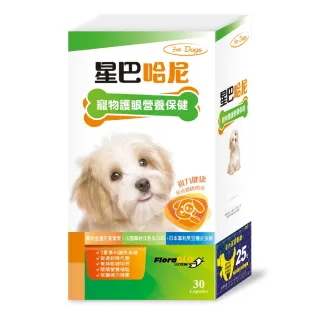 【星巴哈尼】狗狗專用護眼營養保健 30顆/盒(寵物葉黃素)