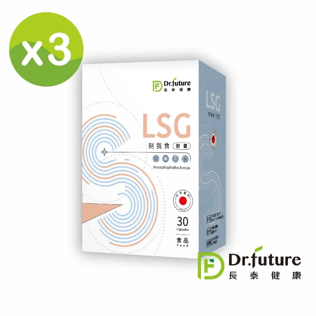 【Dr.future 長泰】專利LSG刻我食配方膠囊 3入/組(日本專利魔芋)