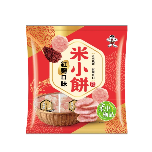 【旺旺】米小餅 紅麴米果 160g/包(米果 仙貝 米小餅直火烘烤 全素)