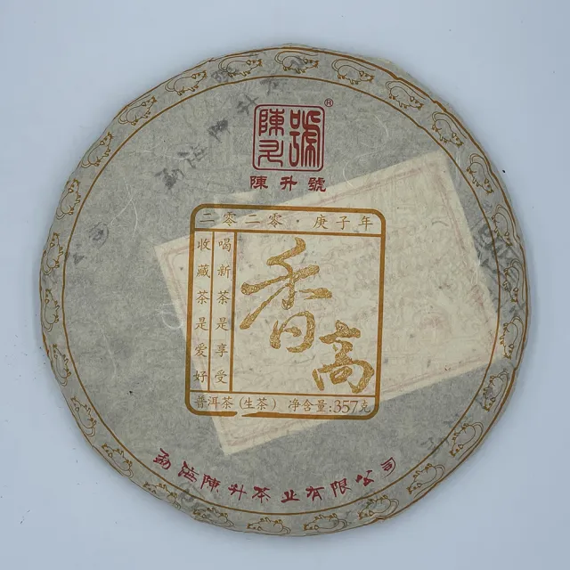 【盛嘉源】陳升號-香高 2020 357g(普洱茶 生茶)
