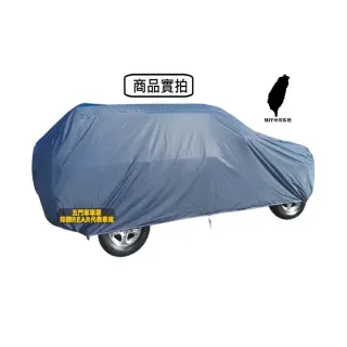 【台灣製造 品質保證】高級防水車蓬套休旅車用 TOYOTA NISSAN BENZ皆可用(車罩 休旅車)