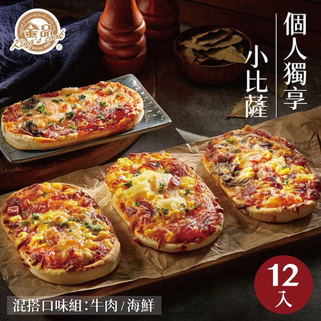 【金品】優惠獨享小披薩 12片組(牛肉/海鮮/Pizza/披薩/比薩/冷凍食品)