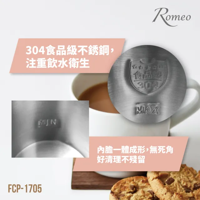 【羅蜜歐】ROMEO 1.8L雙層防燙不銹鋼快煮壺(FCP-1705)