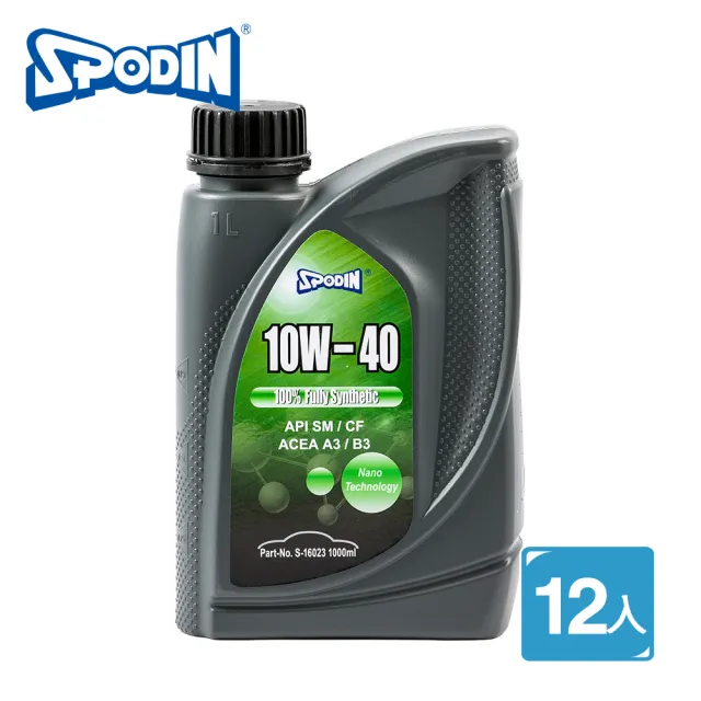 【SPODIN司伯汀】10W40 全合成 全功能機油(12入超值組)