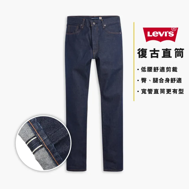 【LEVIS 官方旗艦】LMC MOJ頂級日本布 男款 551Z復古直筒牛仔褲/頂級靛藍赤耳/原色 熱賣單品 17599-0002