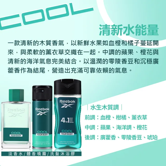 【REEBOK】清新水能量男性淡香水 100ml(專櫃公司貨)