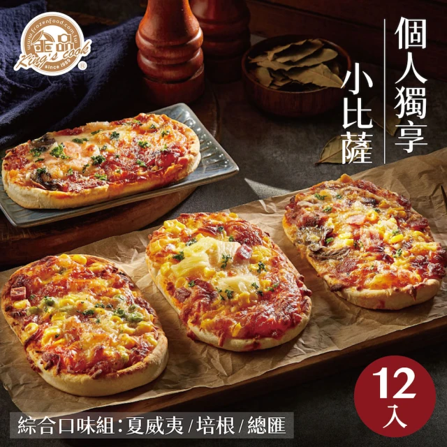 【金品】優惠獨享小披薩12片組(夏威夷/總匯/培根/Pizza/披薩/比薩/冷凍食品)