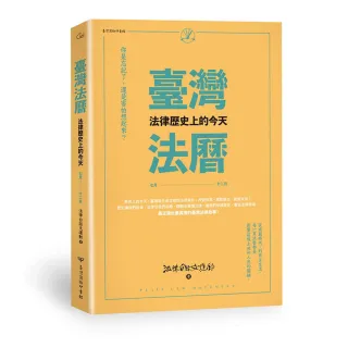 臺灣法曆：法律歷史上的今天（7－12月）