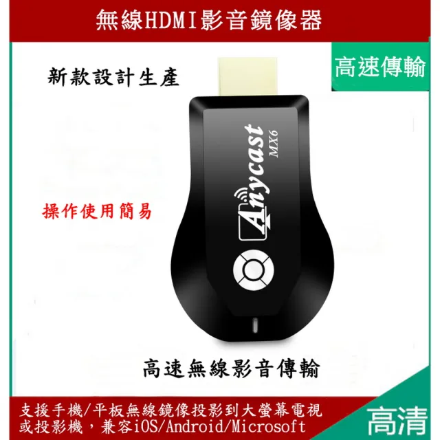 【DW 達微科技】六代MX6 Anycast進階版無線影音鏡像器(附4大好禮)