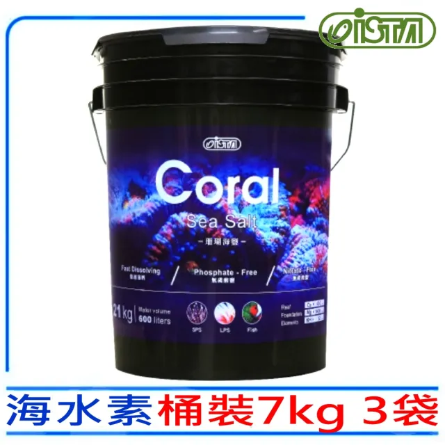 【ISTA 伊士達】桶裝海水素/珊瑚軟體海鹽7kg-一桶內有三包(海水軟體珊瑚硬骨珊瑚海水魚適用)