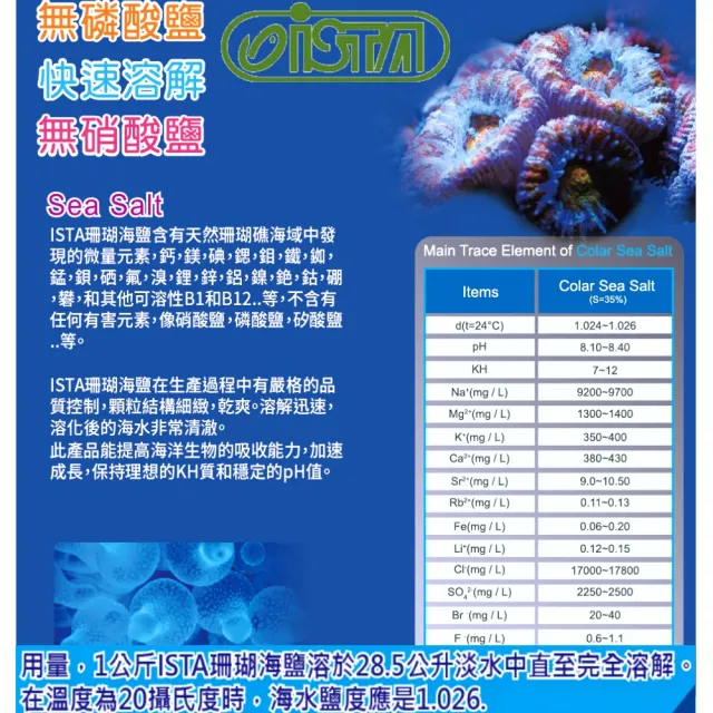 【ISTA 伊士達】桶裝海水素/珊瑚軟體海鹽7kg-一桶內有三包(海水軟體珊瑚硬骨珊瑚海水魚適用)