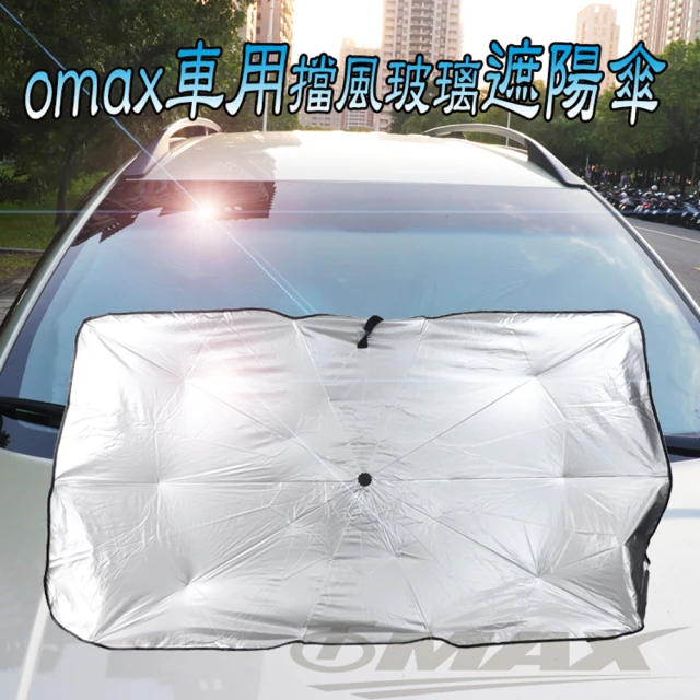 【OMAX】車用擋風玻璃遮陽傘-1入