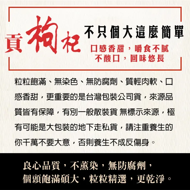 【蔘大王】生機超大貢仙紅棗（300gX3）+貢枸杞（300gX3）（長效期版）(檢驗良品 10分甜 三星枸杞 新疆棗)