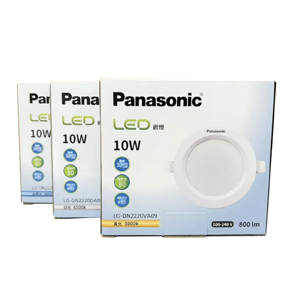 【Panasonic 國際牌】10入 LG-DN2220NA09 LED 10W 4000K 自然光 全電壓 9.5cm 崁燈 _ PA430115