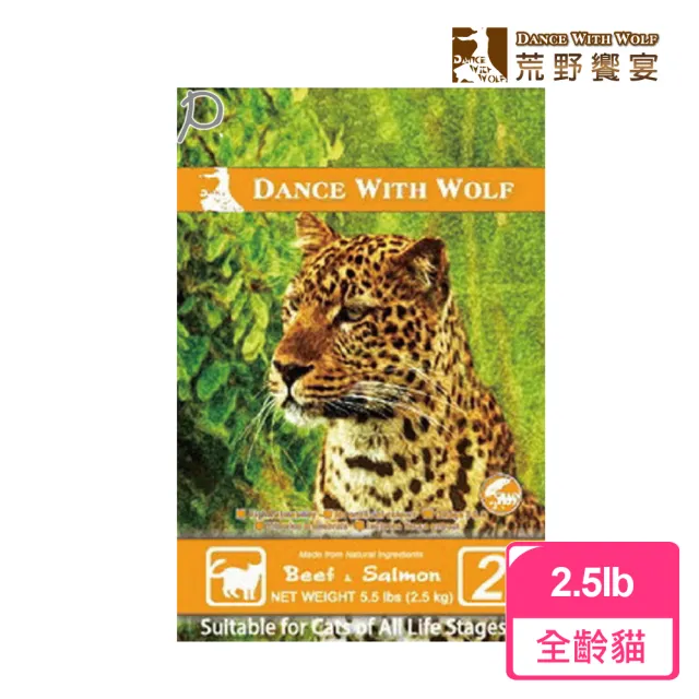 【Dance With Wolf 荒野饗宴之與狼共舞】貓-海陸大餐/珍味牛肉2.5lb(貓糧/貓飼)