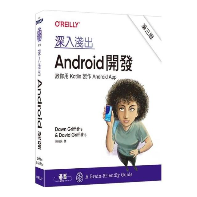 深入淺出Android開發 第三版