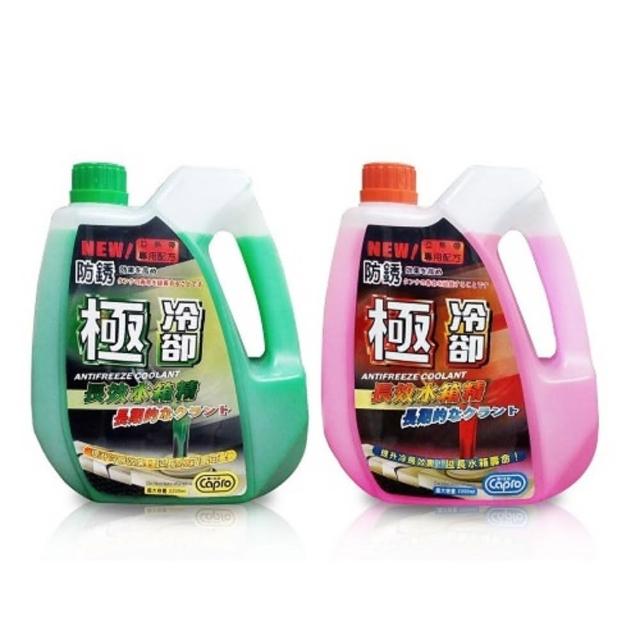 【車之生活】Capro車之生活 極冷卻長效水箱精 紅 綠2.2L-8入一箱(水箱精 冷卻液)