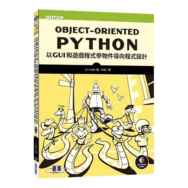 Object-Oriented Python｜以GUI和遊戲程式學物件導向程式設計