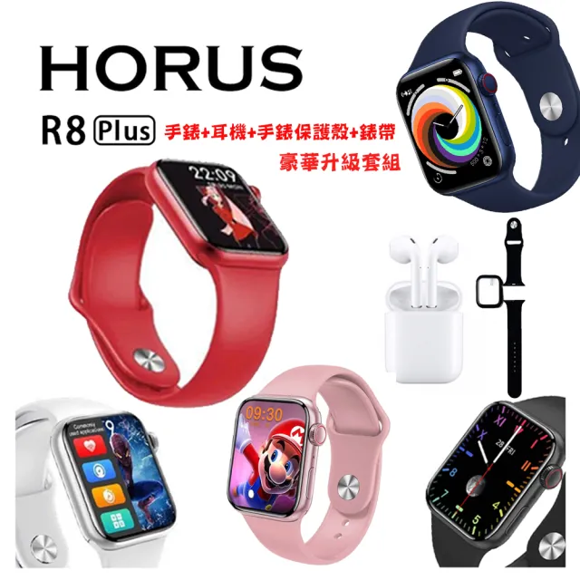 【HORUS】R8 Plus2.0 禮盒健康運動智慧手錶 可通話/血氧偵測+藍芽耳機+保護殼(血氧心率/繁體中文/訊息顯示)
