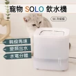 寵物飲水機 SOLO SE 無線水泵 升級版(平行輸入 貓咪飲水機 寵物喝水機 寵物自動飲水機)