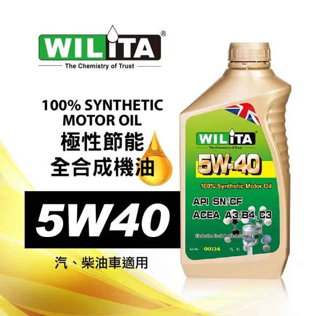 【WILITA 威力特】5W40極致節能全合成機油6入(送機油精x3+汽/柴油精x3市價$2835)
