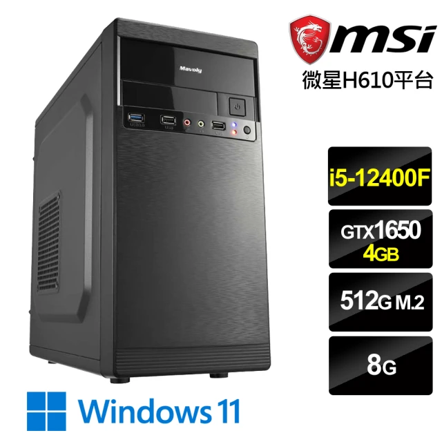 微星平台 {太空戰士W}i5六核GTX1650獨顯Win11電腦(i5-12400F/8G/GTX1650/512G_M2/Win11)