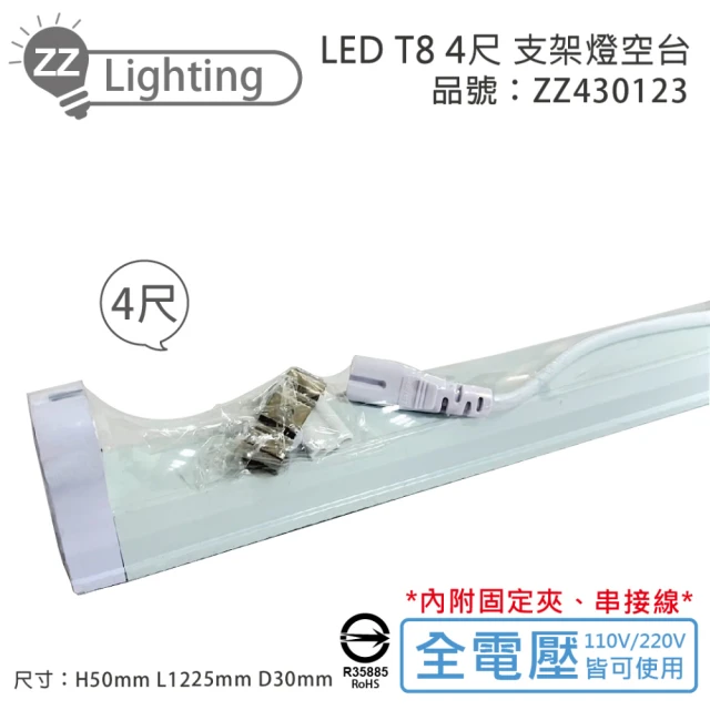 MARCH 10入 LED T8 4尺 支架燈 層板燈 空台 適用 東亞 旭光 歐司朗 億光 _ ZZ430123