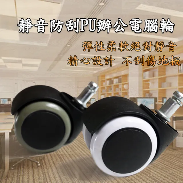 【C-FLY】PU滾輪辦公椅輪（灰色）(電腦椅輪/辦公桌椅輪子/防刮靜音/輪子/辦公椅配件/滾動輪/椅子配件)