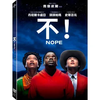 【得利】不! DVD