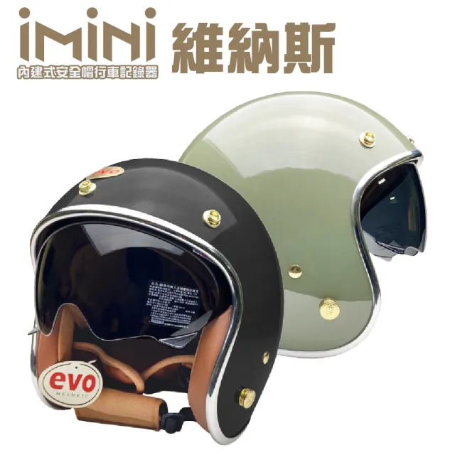 【iMini】iMiniDV X4 維納斯 內墨鏡帽 安全帽 行車記錄器(機車用 1080P 攝影機 記錄器 安全帽)