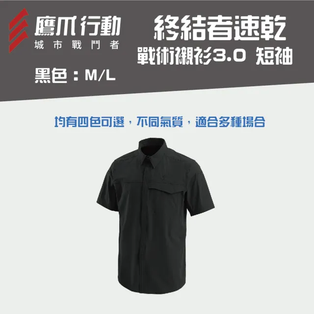 【鷹爪EAGLE CLAW】終結者速乾戰術襯衫3.0 短袖-OEC011-41M/42L黑色