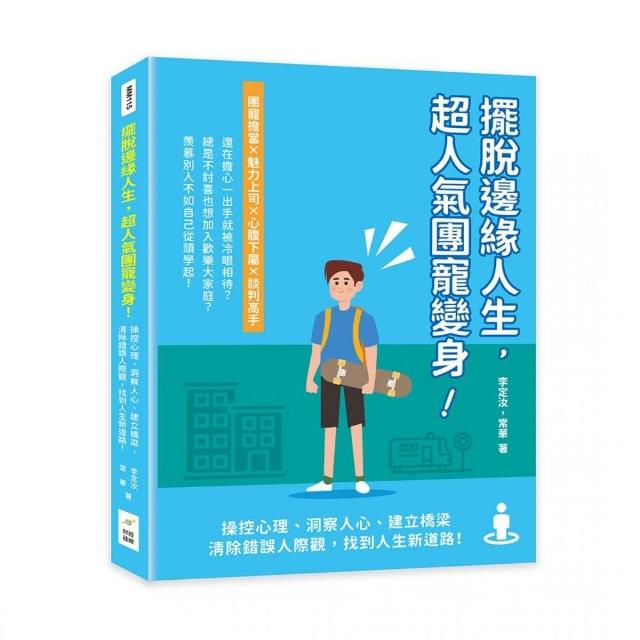 擺脫邊緣人生，超人氣團寵變身！ | 拾書所