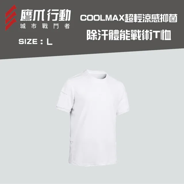【鷹爪EAGLE CLAW】COOLMAX超輕涼感抑菌除汗體能戰術T恤-OEC02774白色/L