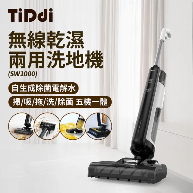 【TiDdi】無線智能電解水除菌洗地機-美鳳有約推薦(SW1000)