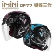 【iMini】iMiniDV X4 SOL OF77 蝴蝶三代 安全帽 行車記錄器(機車用 1080P 攝影機 記錄器 安全帽)