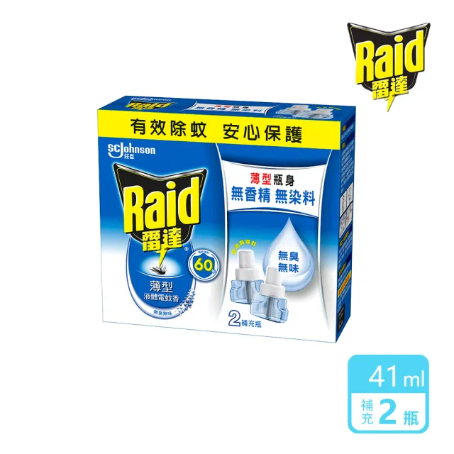 【雷達】三款任選-超智慧薄型液體電蚊香補充瓶/一盒共2瓶(無臭無味 植物清新 尤加利)