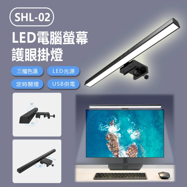 IS SHL-02 LED電腦螢幕護眼掛燈(50CM)