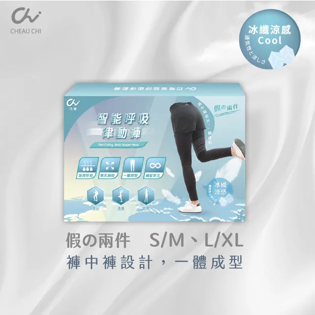 【巧奇石墨烯】假二件 智能呼吸褲(假二件/智能褲/呼吸褲)