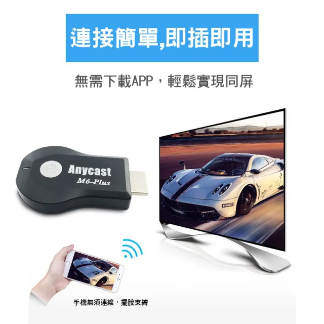 【DW 達微科技】六代M6-Plus 高清款Anycast全自動無線HDMI影音傳輸器(附4大好禮)