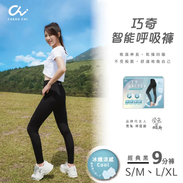 【巧奇石墨烯】9分褲 智能呼吸褲(九分褲/智能褲/呼吸褲)