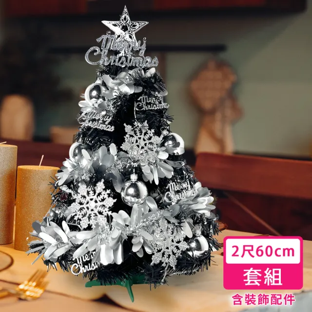【摩達客】耶誕-2尺/2呎-60cm-特仕幸福型裝飾聖誕樹-超值組不含燈/全套飾品(本島免運費)