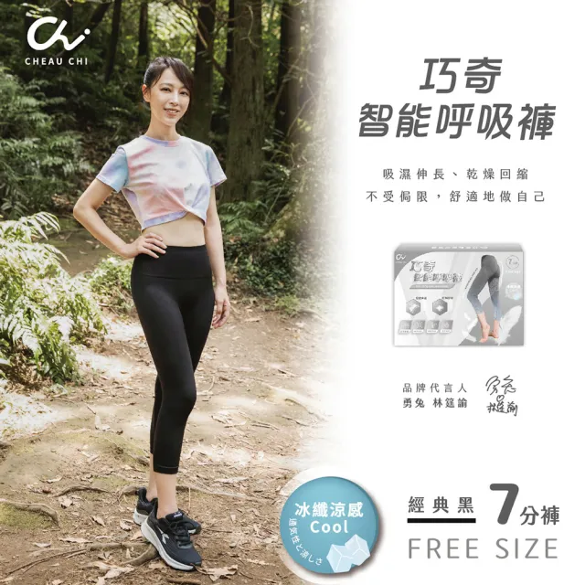 【巧奇石墨烯】7分褲 智能呼吸褲(7分褲/智能褲/呼吸褲)