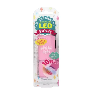 【Lucky】LED小電筒照射燈(日本進口/凝膠照射電筒)